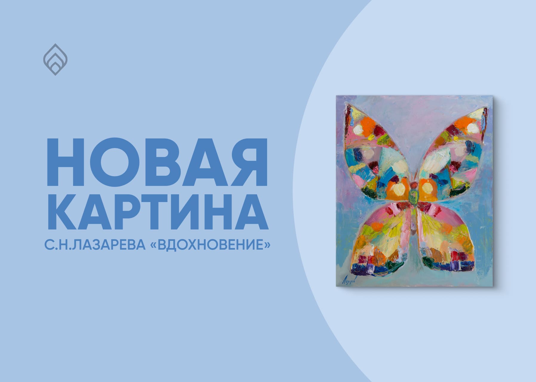 Новая репродукция картины из серии «Вдохновение»